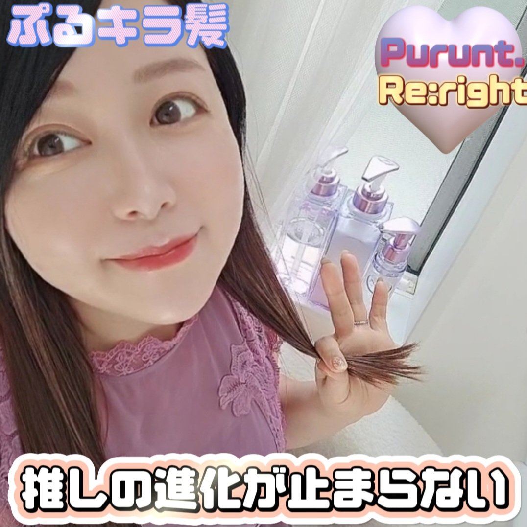 プルント リライト美容液シャンプー/トリートメント/Purunt./市販シャンプーを使ったクチコミ（1枚目）