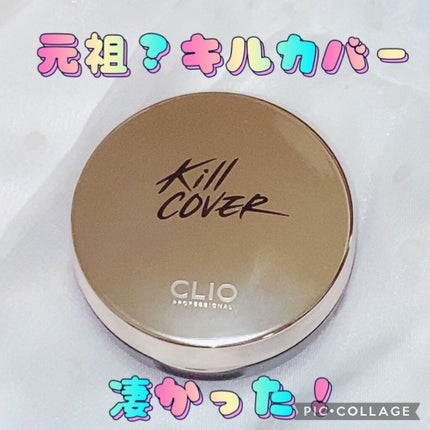 キル カバー ファンウェア クッション エックスピー/CLIO/クッションファンデーションを使ったクチコミ(1枚目)