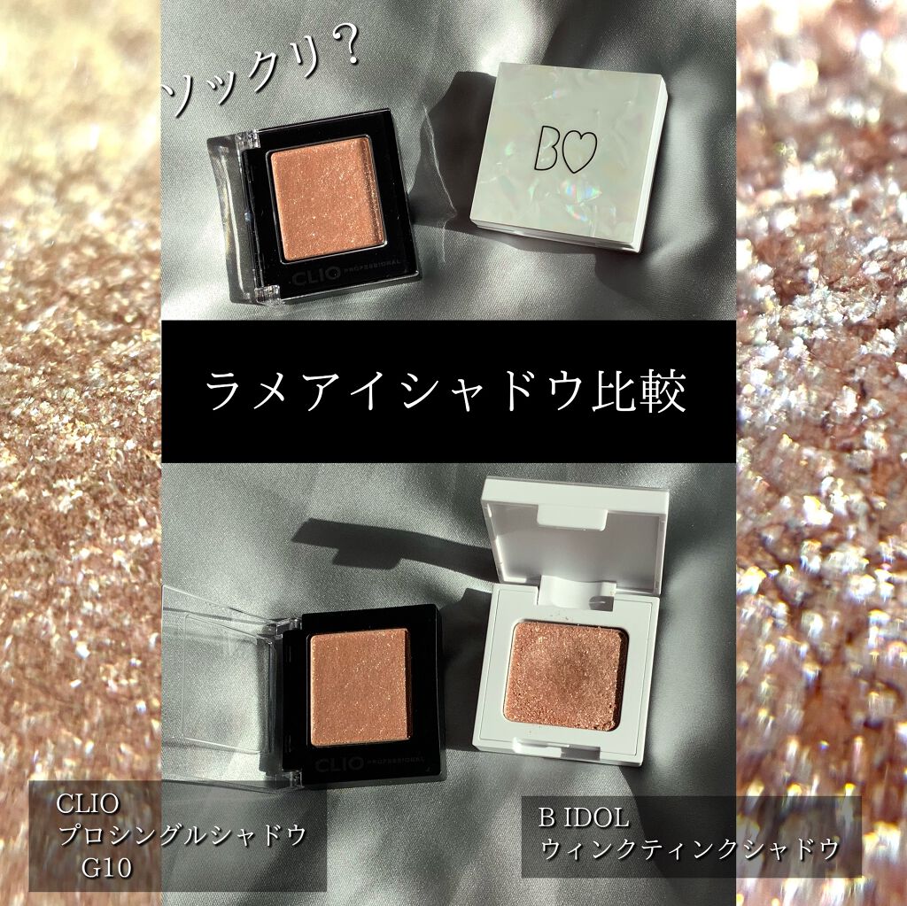 プロ シングル シャドウ/CLIO/単色アイシャドウを使ったクチコミ(1枚目)