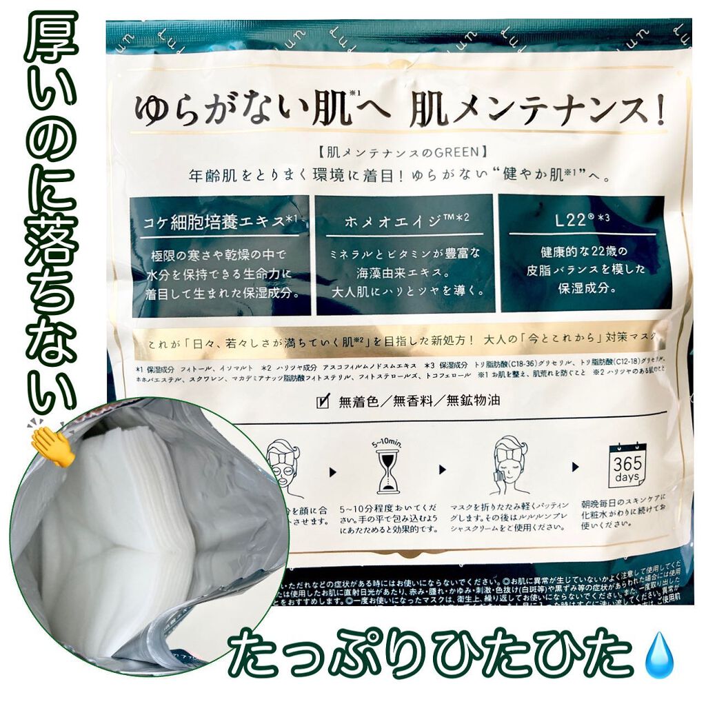 まゆみ on LIPS 「٭ルルルンを超えるのはルルルンだけ!
フェイスマスクの火付け役..」(3枚目)