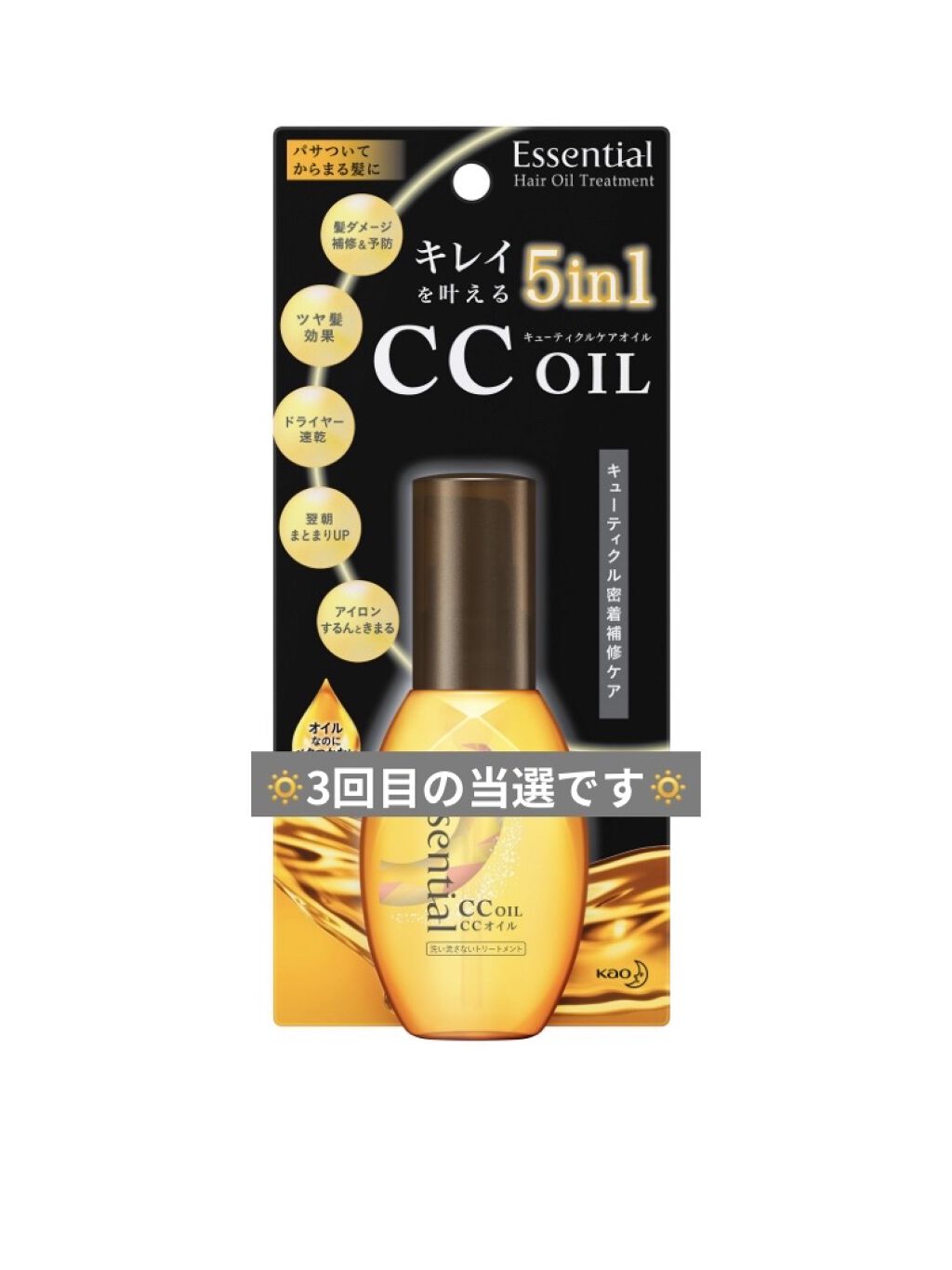 CCオイル/エッセンシャル/ヘアオイルを使ったクチコミ（1枚目）