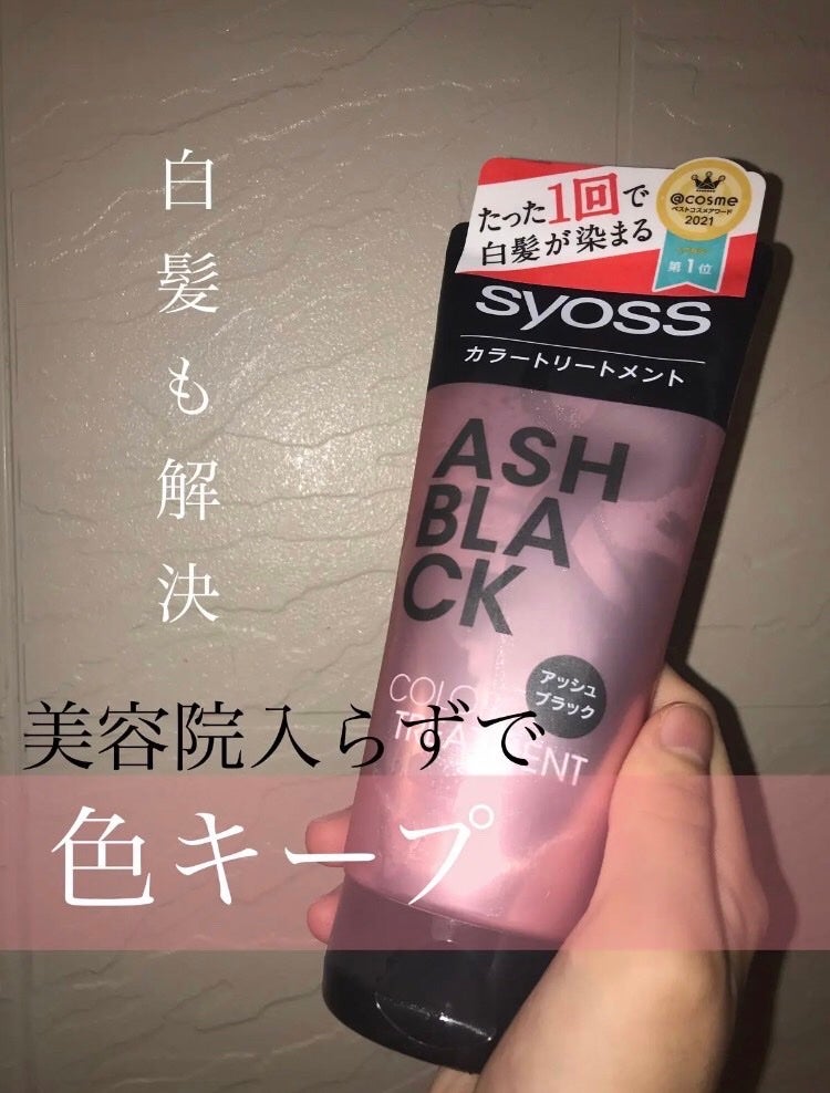 カラートリートメント/サイオス/ヘアカラーを使ったクチコミ(1枚目)