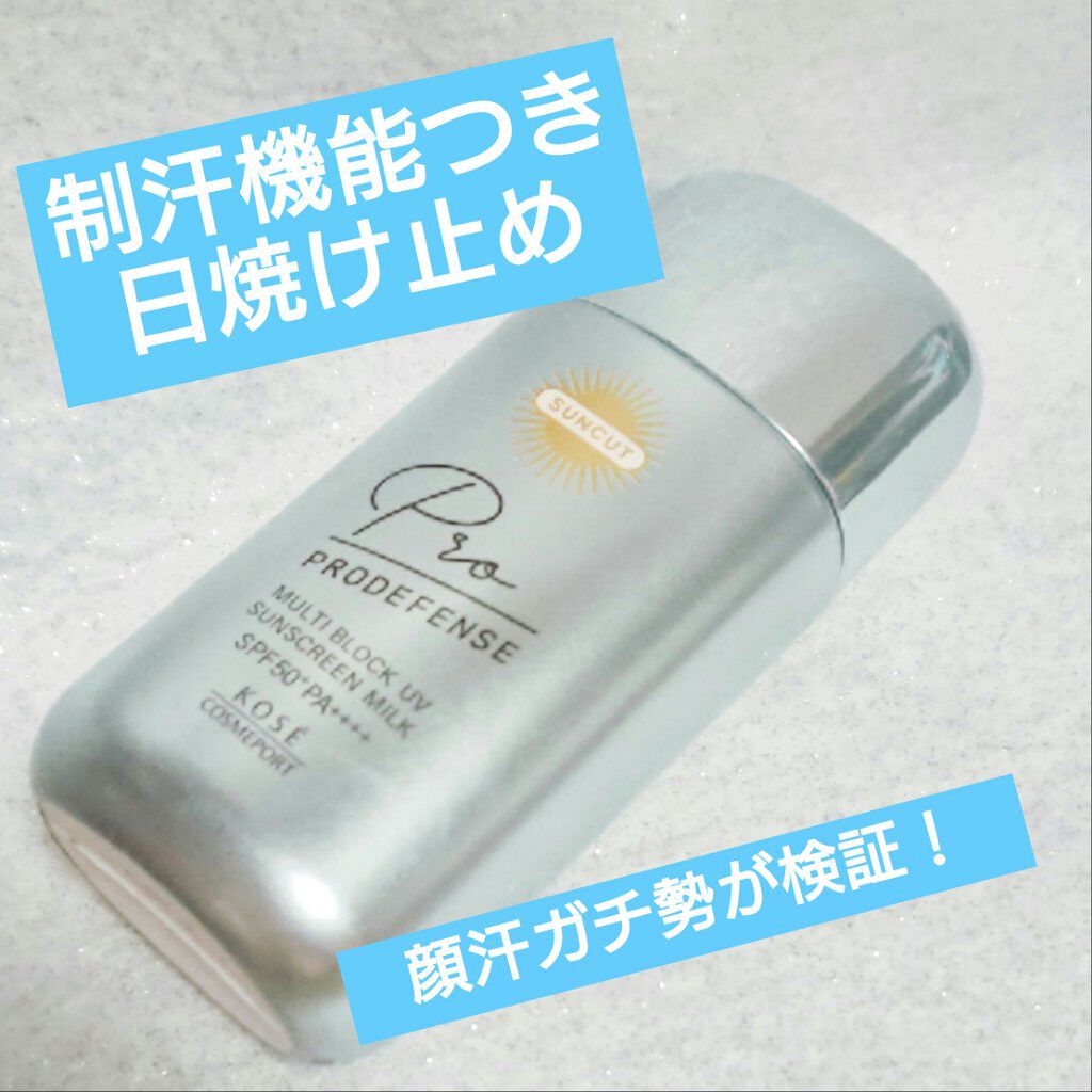 プロディフェンス マルチブロックUV ミルク		/サンカット®/日焼け止めミルクを使ったクチコミ（1枚目）