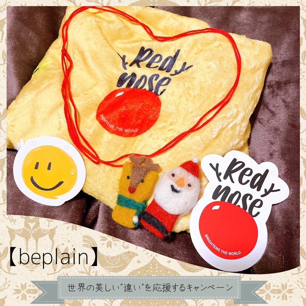 レッドノーズエディション/beplain/スキンケアキットを使ったクチコミ(1枚目)