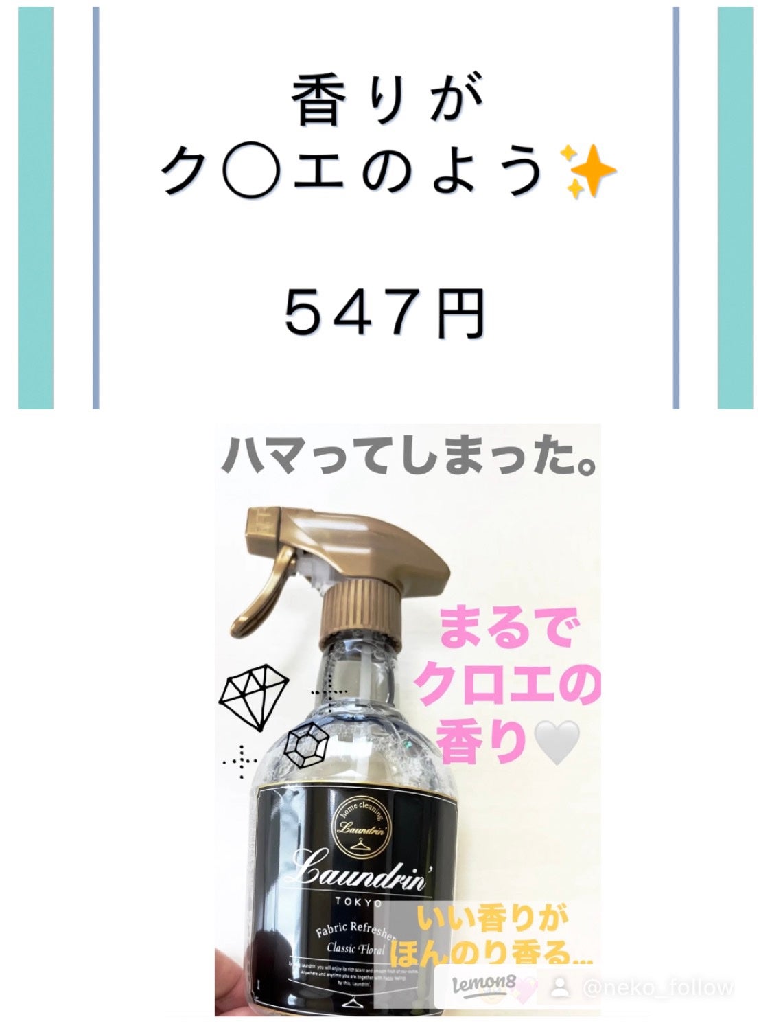 ファブリックミスト クラシックフローラル/ランドリン/ファブリックミストを使ったクチコミ(7枚目)
