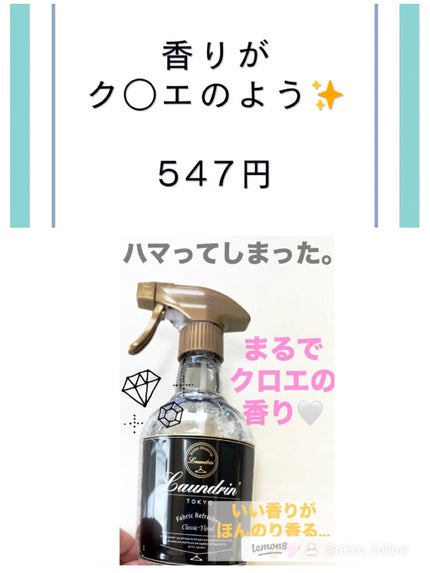 ファブリックミスト クラシックフローラル/ランドリン/ファブリックミストを使ったクチコミ(7枚目)