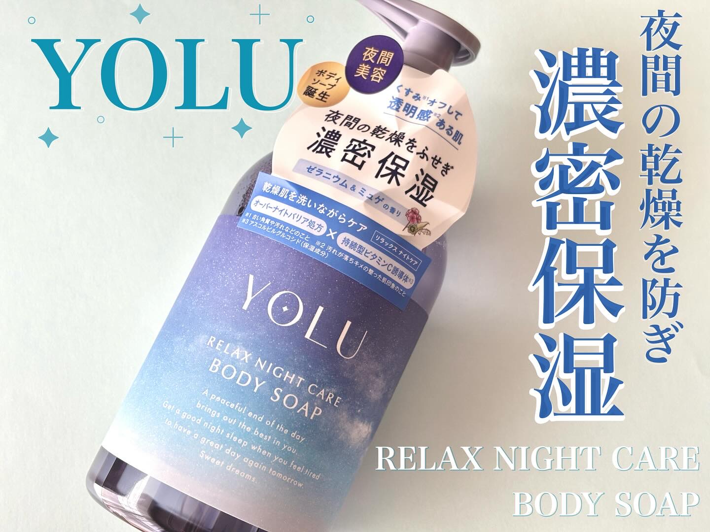 リラックスナイトケアボディソープ 440ml/YOLU/ボディソープを使ったクチコミ（1枚目）