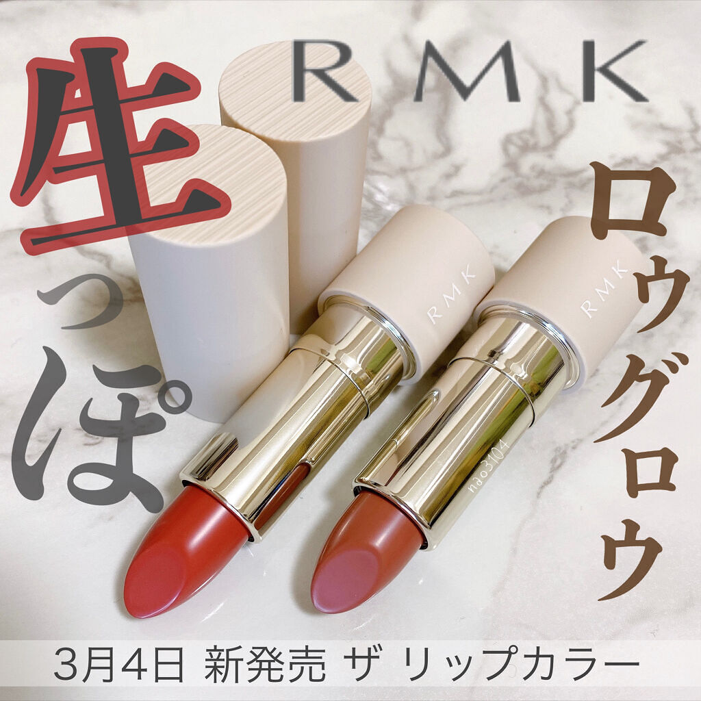 ザ リップカラー 03 ノー デコ/RMK/口紅を使ったクチコミ（1枚目）