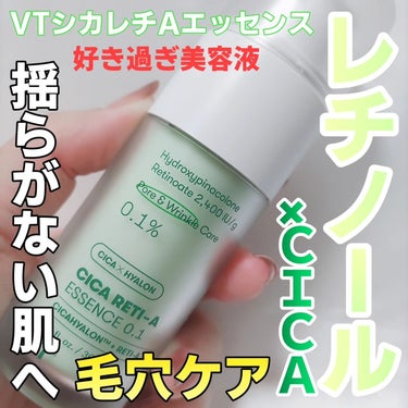 VTコスメティックス様( @vtcosmetics_japan )からいただきました VTシカレチAエッセンス！

頂いたのはだいぶ前ですがすごく良いのでこちらもまた推させてください😊❤

☆。.:＊・゜

✔安定性を高めた純粋レチノール99パーセント配合

✔毛穴悩みにアプローチ

✔CICAも配合されている事でゆらぎにくい肌へ導く

✔3種のヒアルロン酸配合

☆。.:＊・゜

リードルショットと併用していますが、こちらのエッセンスを使い始めてから毛穴悩みが少し減りました✨✨

ベタつかずうるおう感じの使用感がとても好きです(*´ω`*)

高濃度のビタミンC美容液などは一緒に使えないので注意が必要ですが、美容液を使うならこのシカレチ1つでいいかも‼️

自分はレチノール配合化粧水などは普段から使用しているので、レチノールで刺激を感じたことはなく
シカレチはレチノールが始めての方は少量から使用するようにと親切に決められています☺️

なのでワンプッシュを全顔に、朝晩2回使用しています❤

めっちゃ気に入ってます！

最近になってドンキなどでこのシカレチシリーズを見かけるようになりましたね😊✨

気になる方はぜひ手に取ってみて欲しいです😍😍
 #シカレチaエッセンス #レチノール #レチノール美容液 #vtcosmetic #韓国コスメ #韓国コスメレビュー #韓国スキンケア #スキンケア #コスメレビュー #コスメ紹介 #cica #エッセンス #毛穴ケア #リードルショットの画像 その0