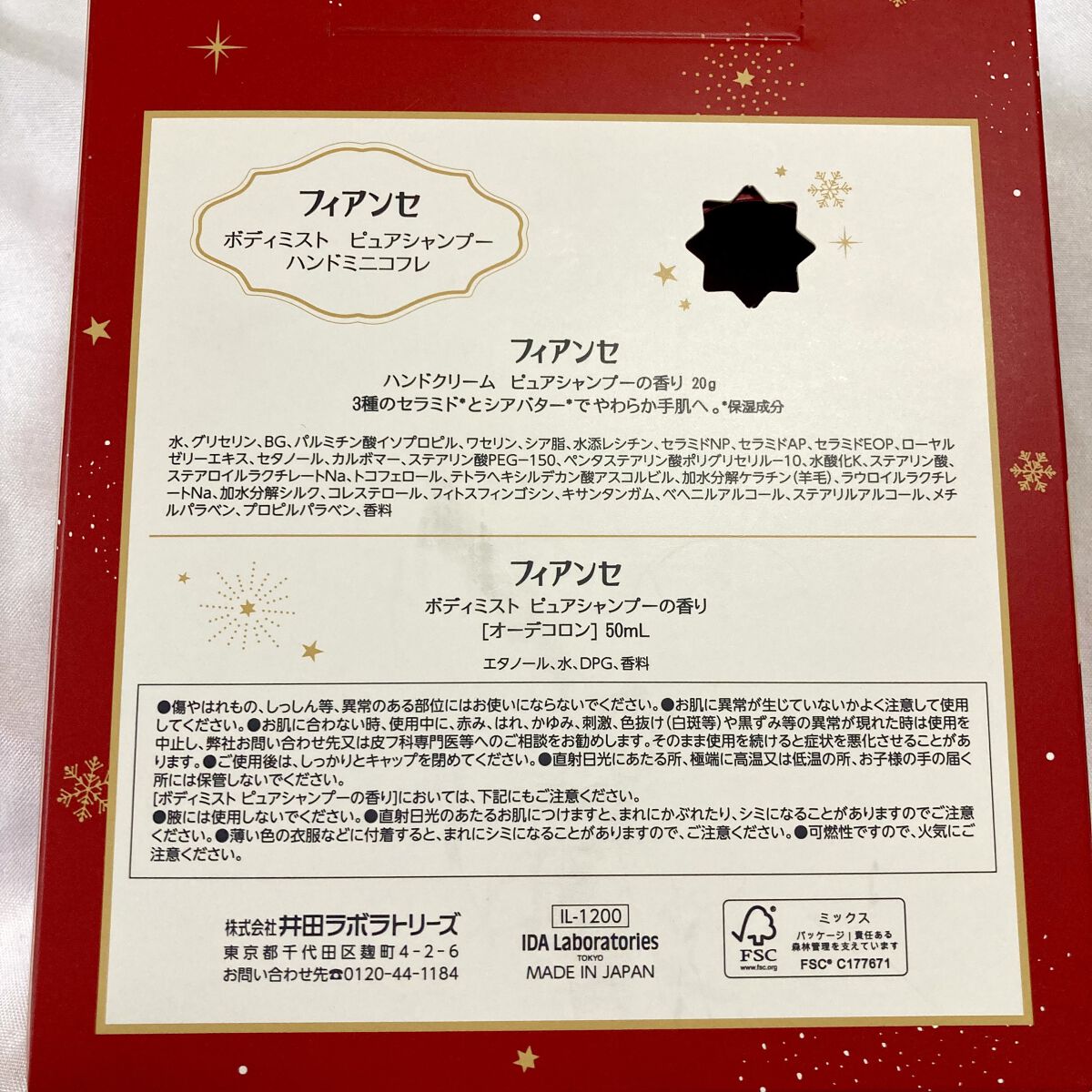 ボディミスト ピュアシャンプー ハンドミニコフレ/フィアンセ/その他キットセットを使ったクチコミ（2枚目）