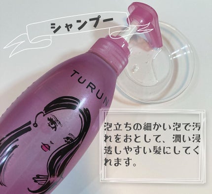 TuRUN ウルツヤスタイル シャンプー/トリートメント/STYLEE/市販シャンプーを使ったクチコミ(2枚目)
