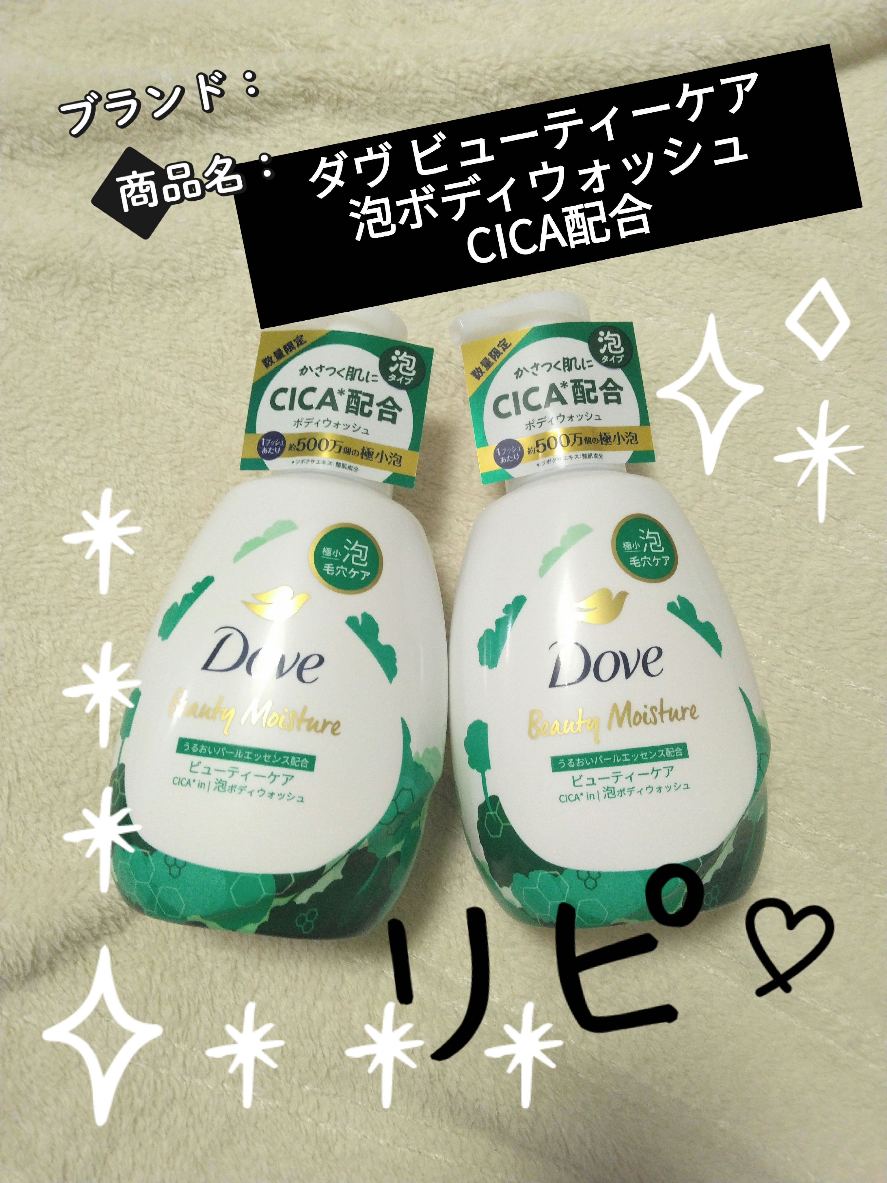 ダヴ ビューティーケア 泡ボディウォッシュ CICA配合/ダヴ/ボディソープを使ったクチコミ（1枚目）