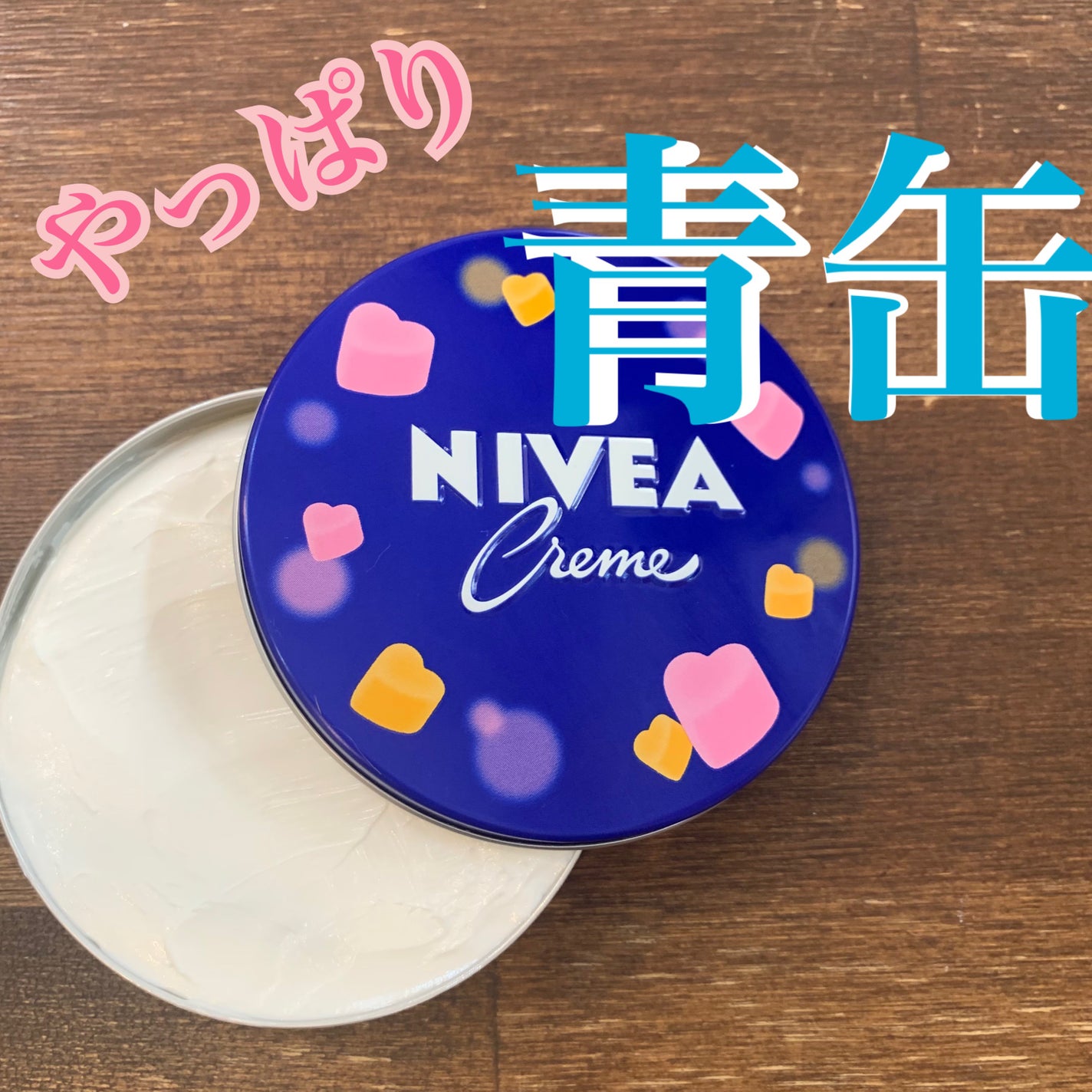 ニベアクリーム/ニベア/ボディクリームを使ったクチコミ(1枚目)