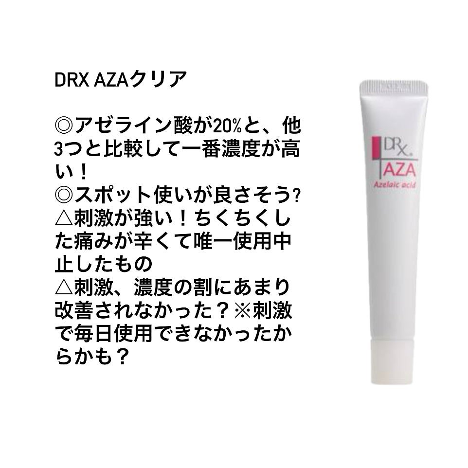 DRX AZAクリア/ロート製薬/その他スキンケアを使ったクチコミ(5枚目)