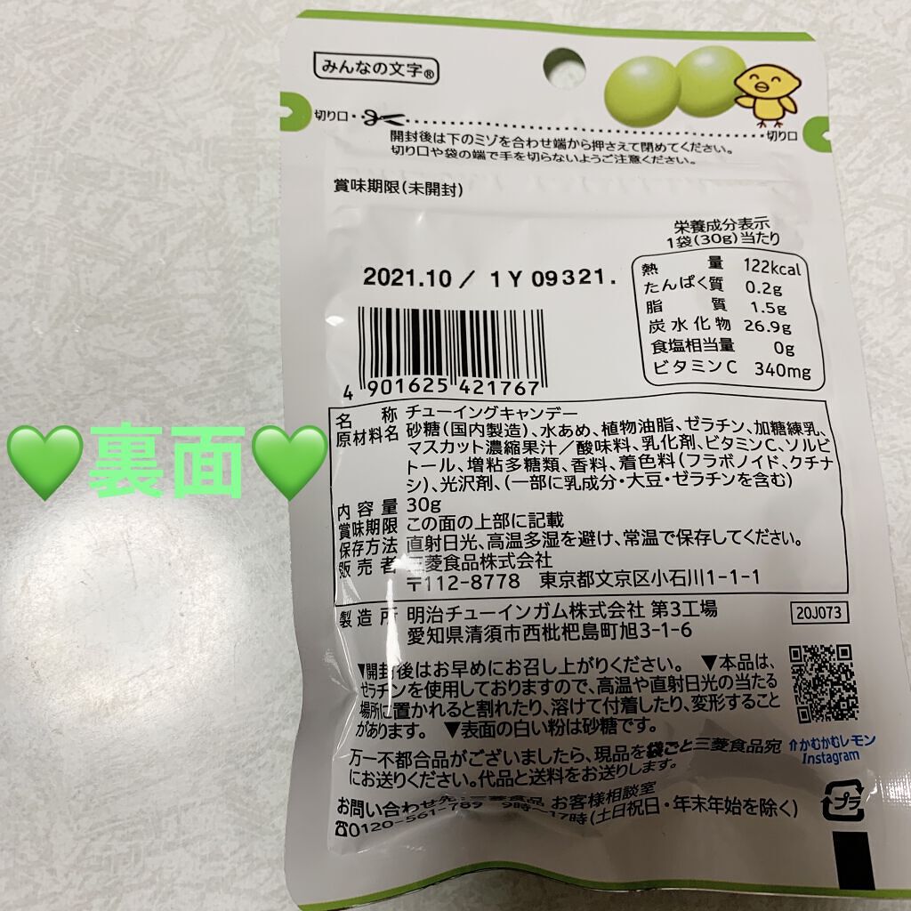 かむかむマスカット/三菱食品/食品を使ったクチコミ（2枚目）