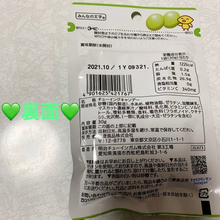 かむかむマスカット/三菱食品/食品を使ったクチコミ(2枚目)