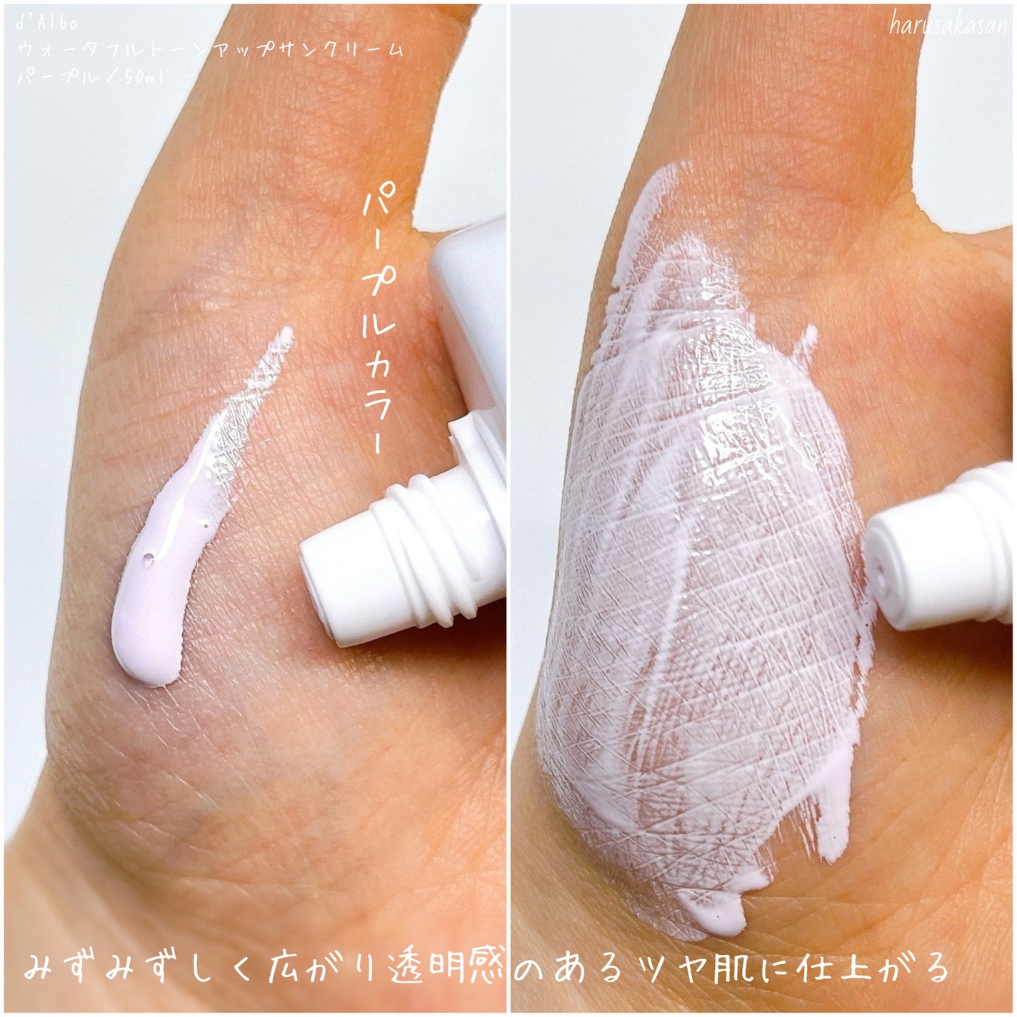 ダルバ ウォータフル トーンアップ サンクリーム(パープル)/ダルバ/日焼け止めクリームを使ったクチコミ(3枚目)