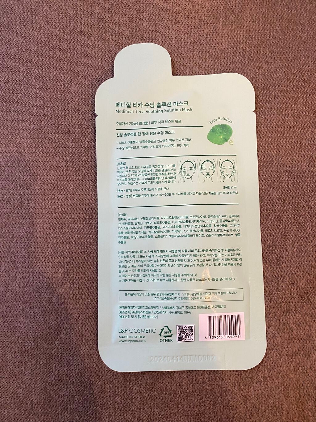 シカ ケア スージング マスク/MEDIHEAL/シートマスク・パックを使ったクチコミ(4枚目)