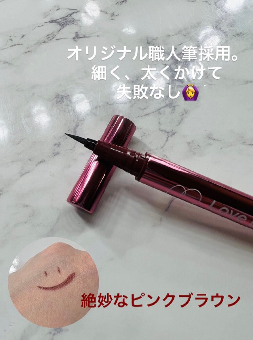 リキッドアイライナーR4/ラブ・ライナー/リキッドアイライナーを使ったクチコミ(3枚目)