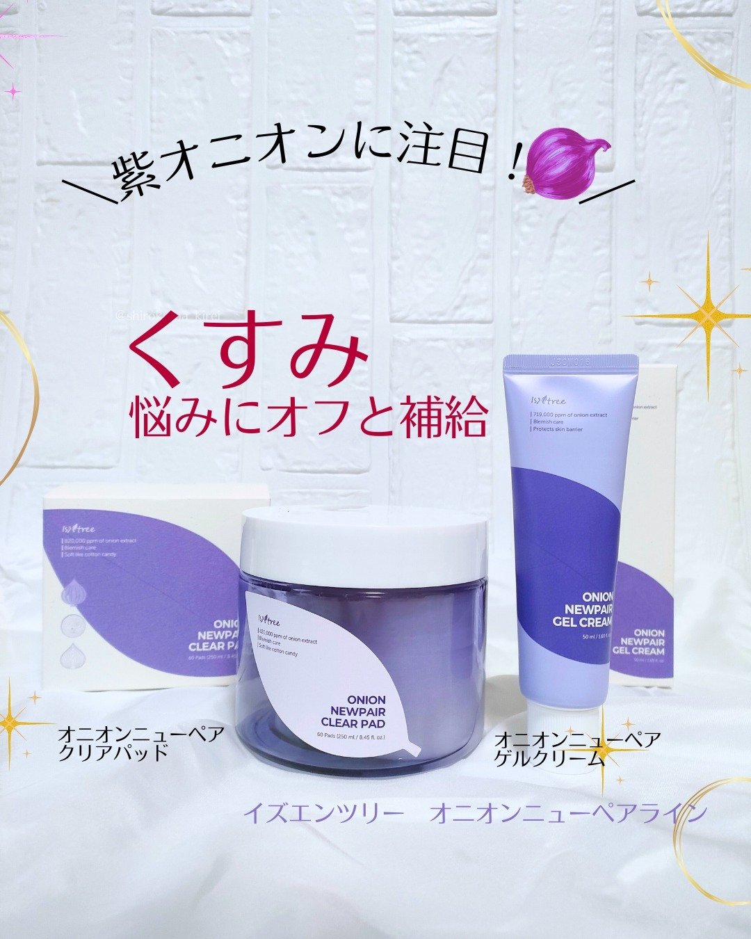 オニオンニューペア クリアパッド/Isntree/トナーパッドを使ったクチコミ（1枚目）