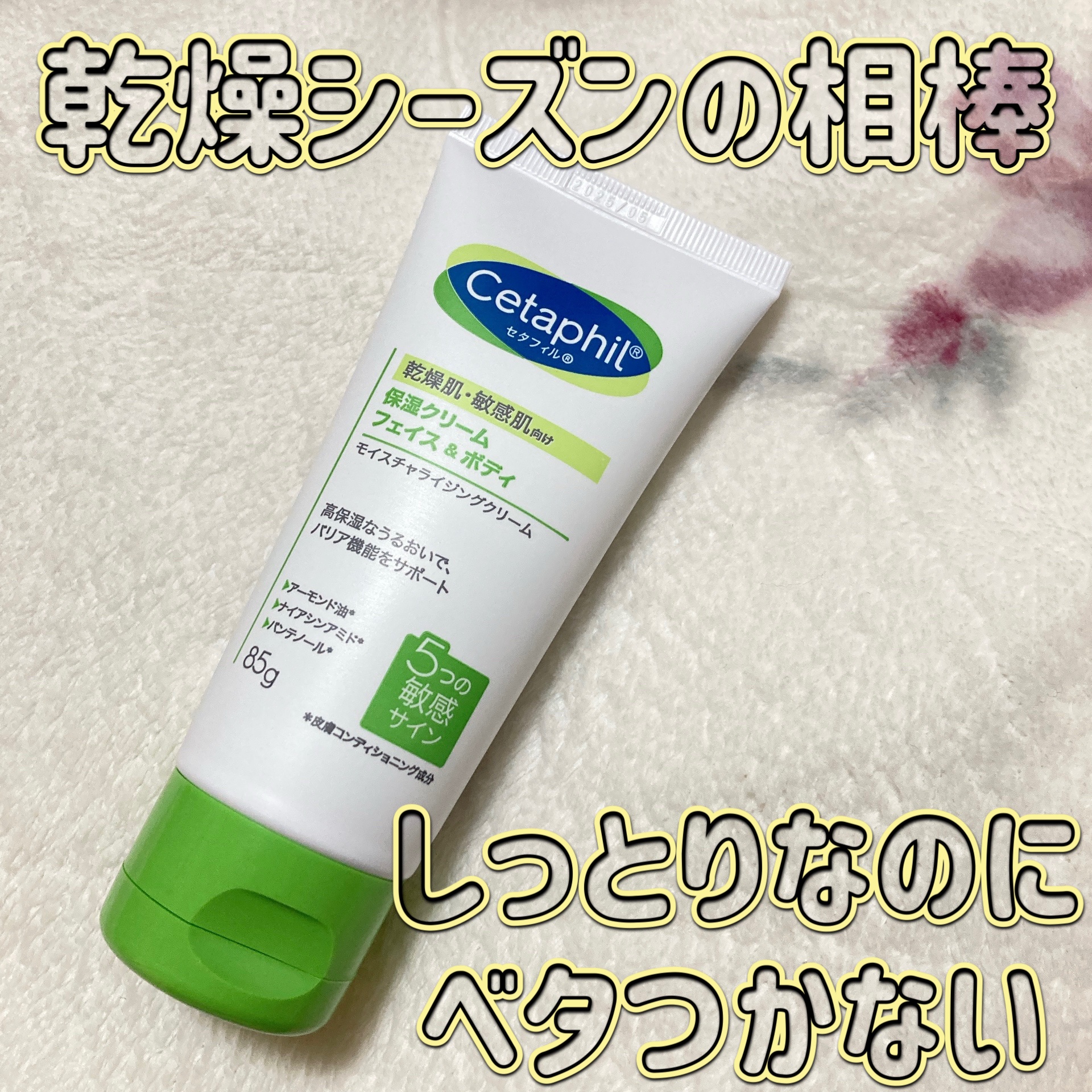 モイスチャライジング クリーム/セタフィル/ボディクリームを使ったクチコミ（1枚目）