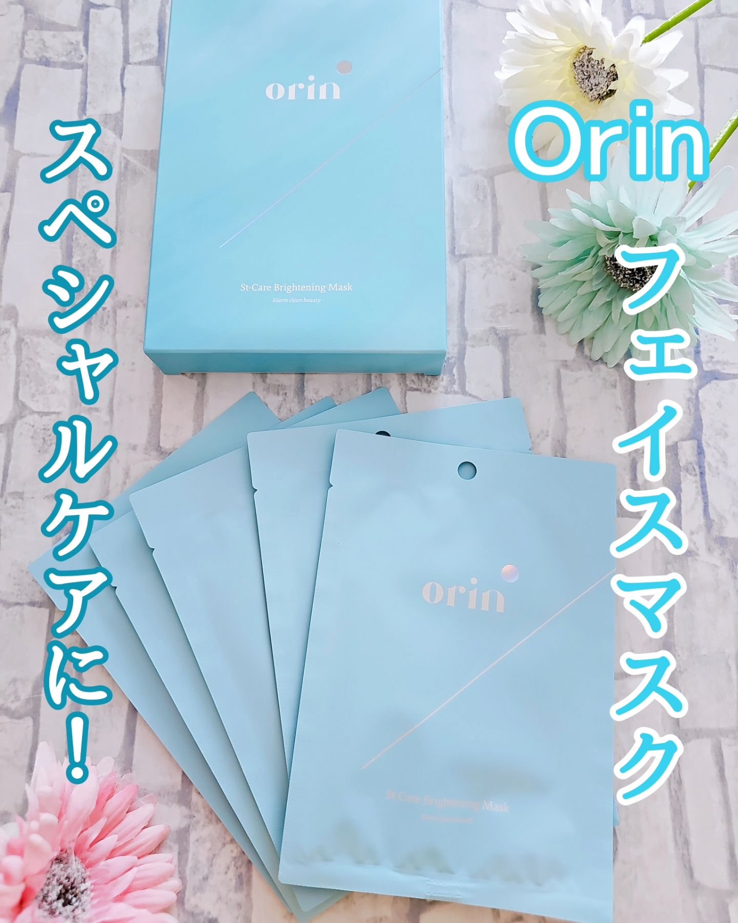 エスティーブライトニングマスク/orin/シートマスク・パックを使ったクチコミ（1枚目）