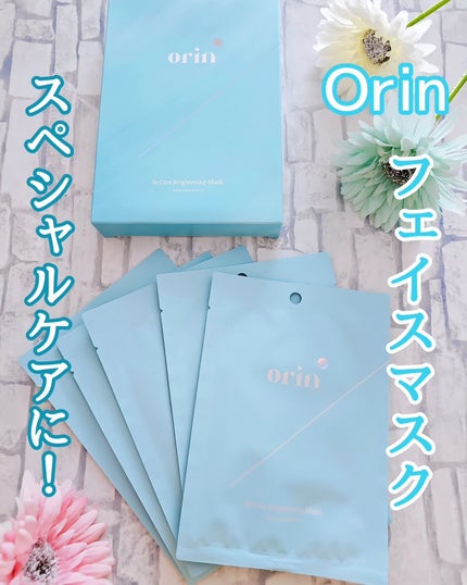 エスティーブライトニングマスク/orin/シートマスク・パックを使ったクチコミ(1枚目)