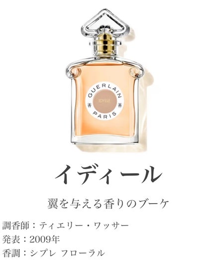 イディール オーデパルファン/GUERLAIN/香水(レディース)を使ったクチコミ(6枚目)