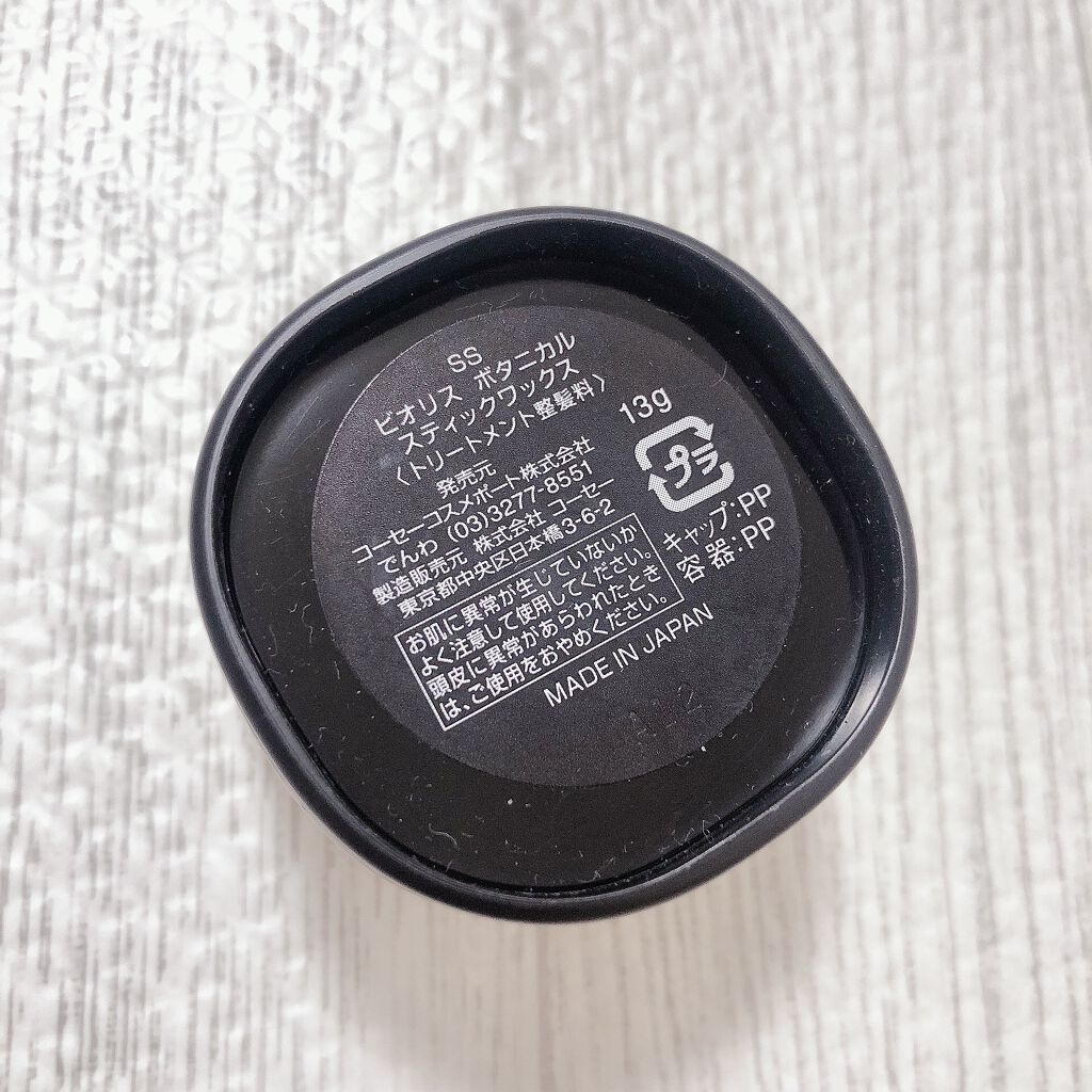 SSビオリス ボタニカル スティックワックス/SSビオリス/ヘアワックス・クリームを使ったクチコミ(2枚目)