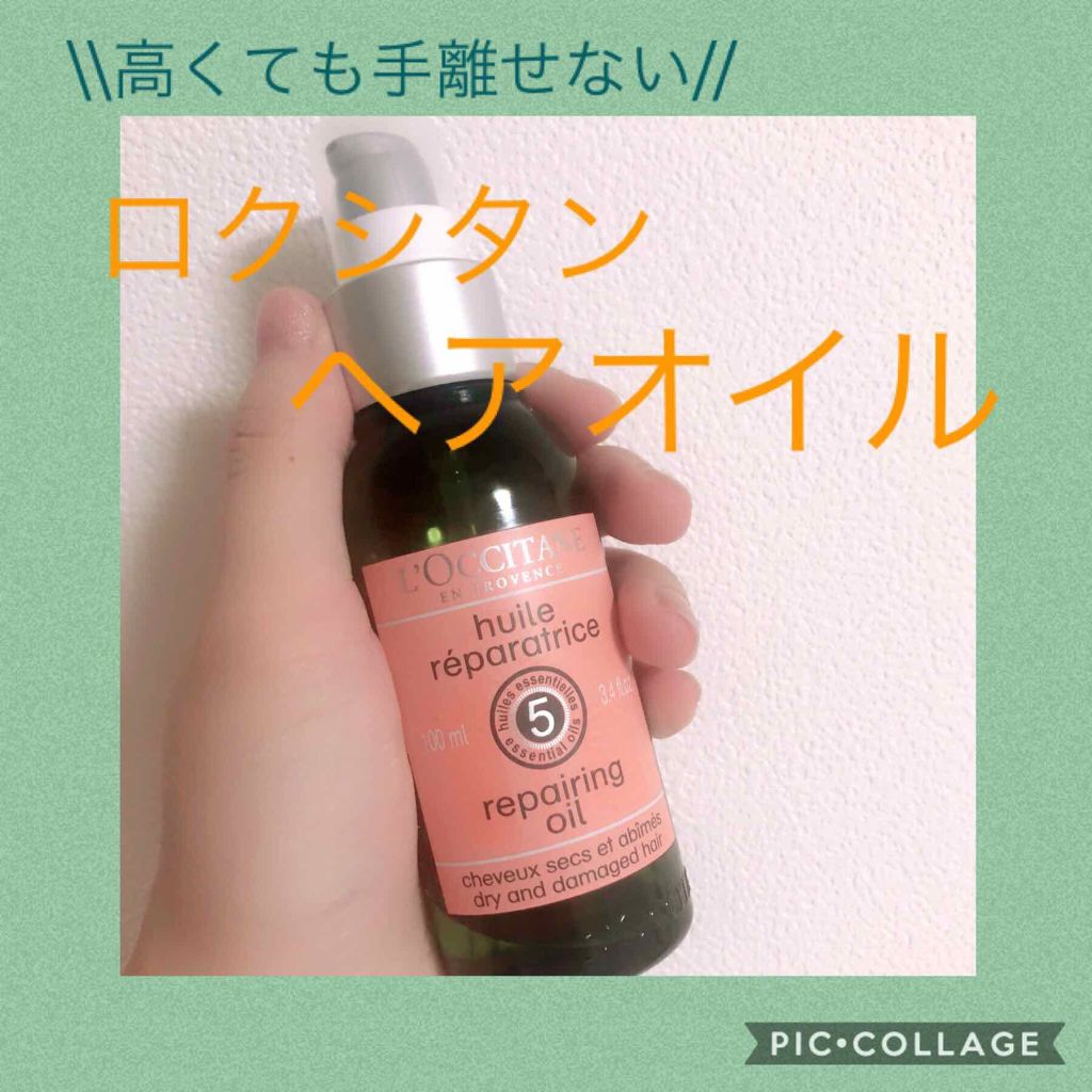ファイブハーブス リペアリングヘアオイル/L'OCCITANE/ヘアオイルを使ったクチコミ(1枚目)