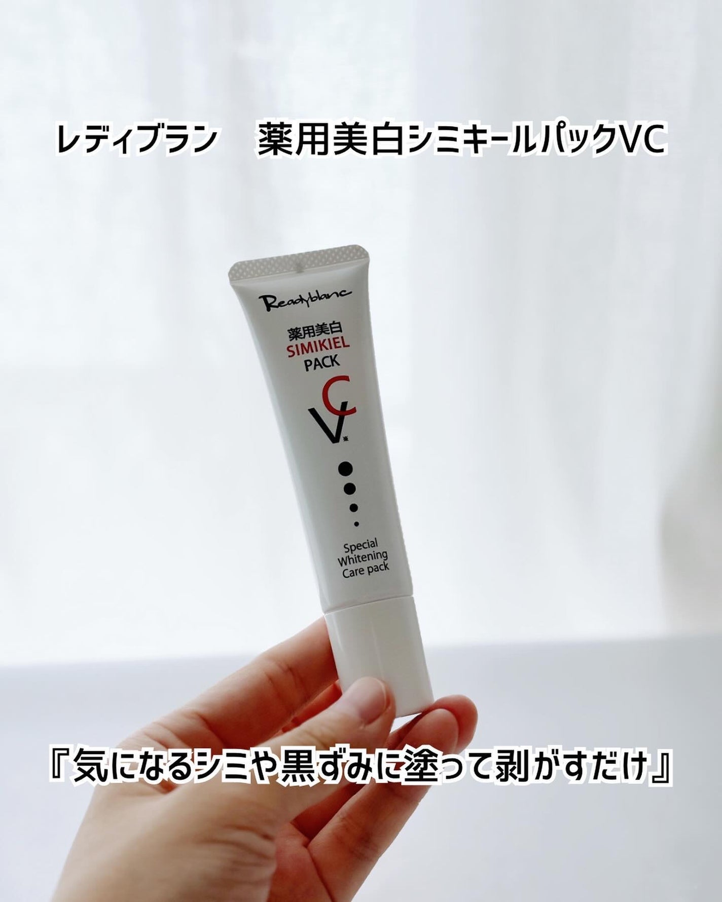 レディブラン 薬用美白シミキールパックC/シーヴァ/ピーリングを使ったクチコミ(1枚目)