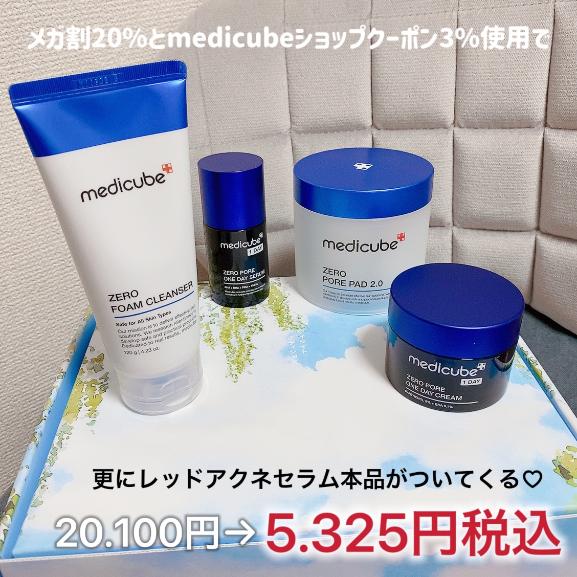 試してみた】デイライト・エディション MEDICUBEのリアルな