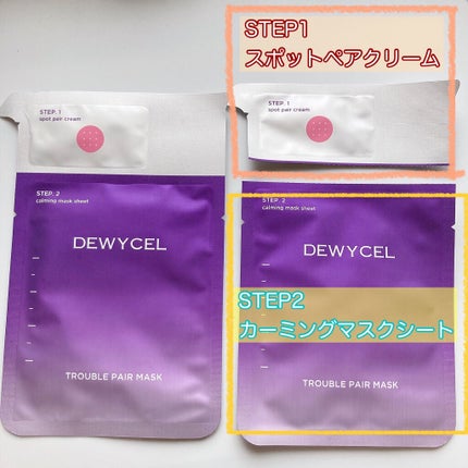 トラブルペアーマスク/DEWYCEL/シートマスク・パックを使ったクチコミ(2枚目)