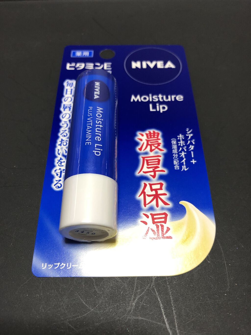 モイスチャーリップ ビタミンE/ニベア/リップクリームを使ったクチコミ（1枚目）