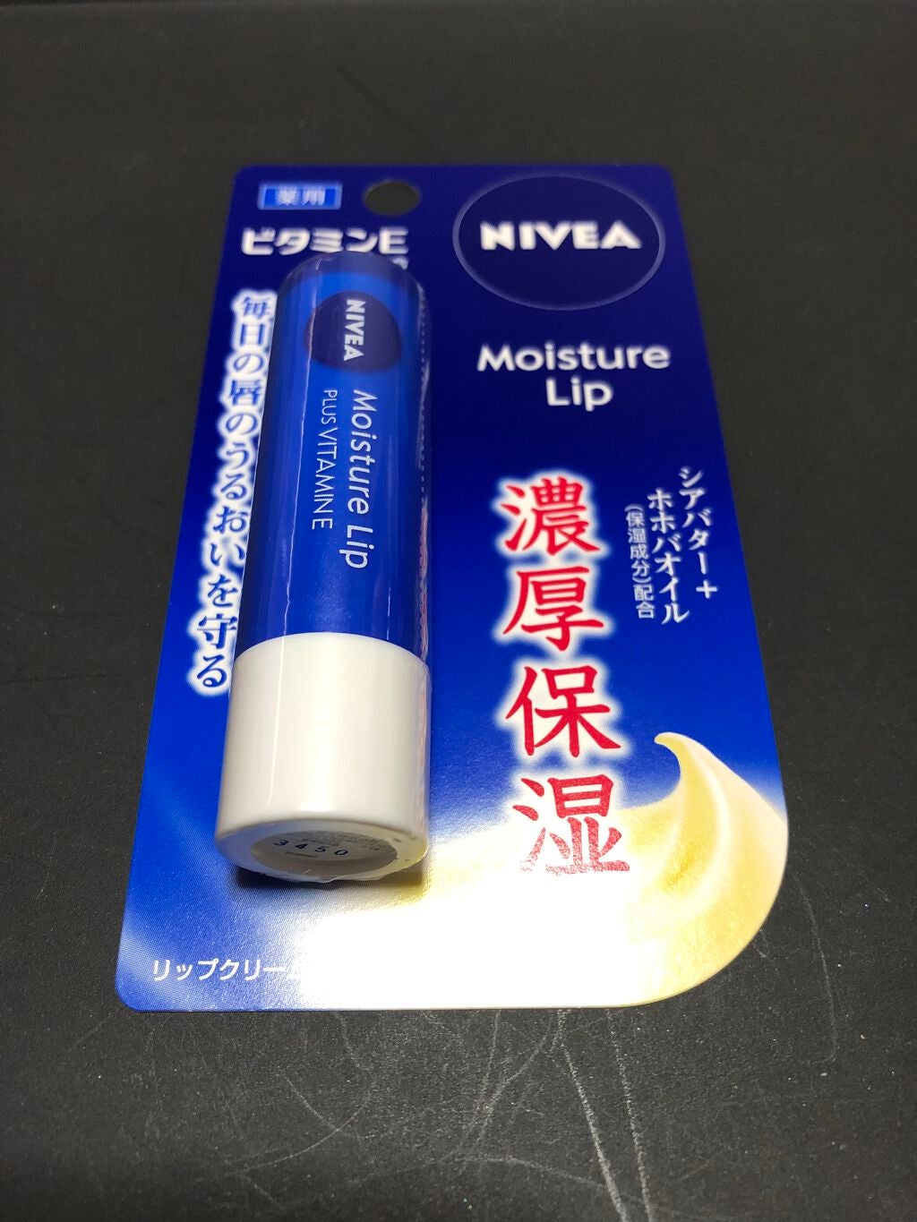 モイスチャーリップ ビタミンE/ニベア/リップクリームを使ったクチコミ(1枚目)