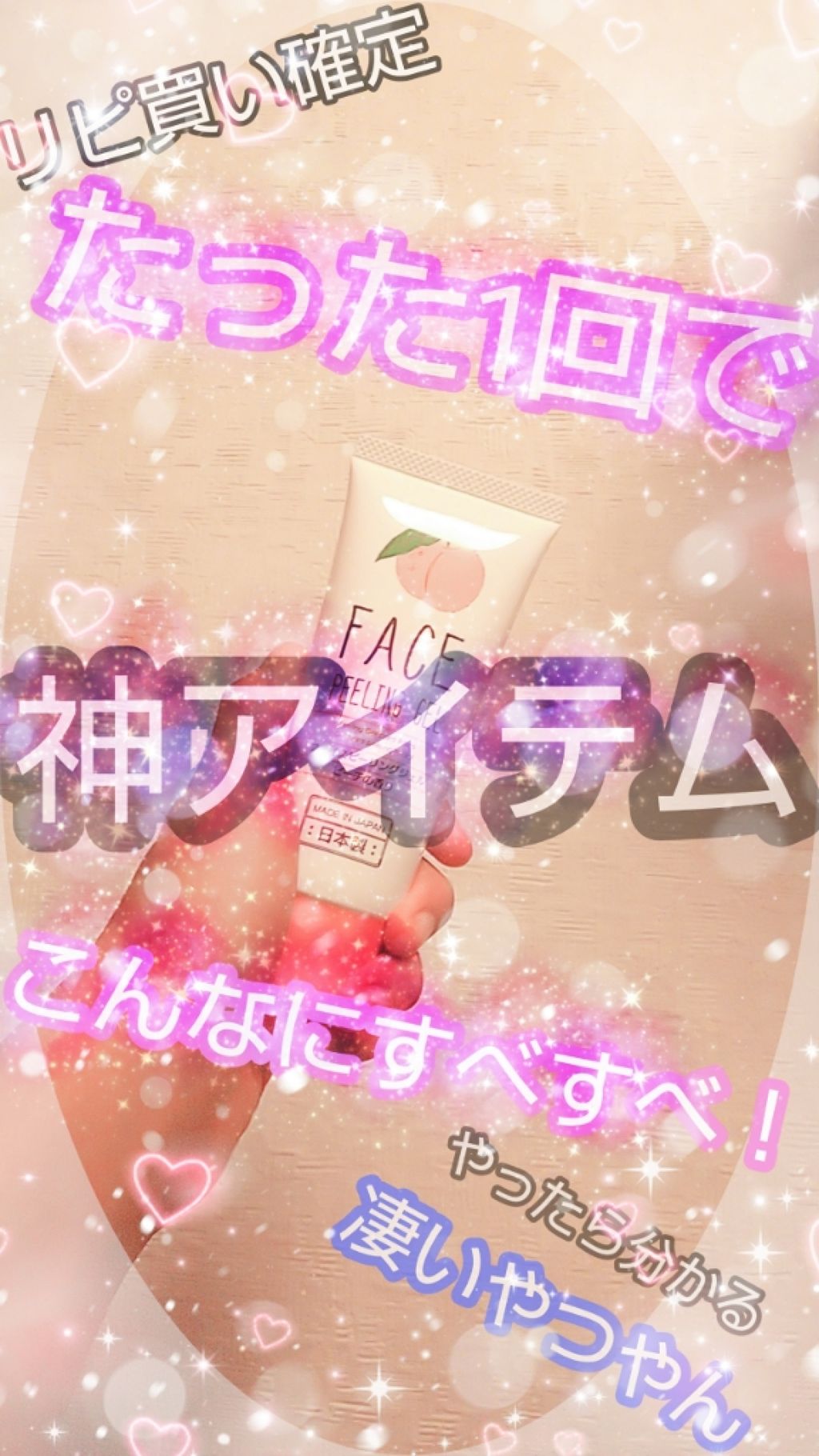 フェイスピーリングジェル ピーチの香り/DAISO/ピーリングを使ったクチコミ（1枚目）