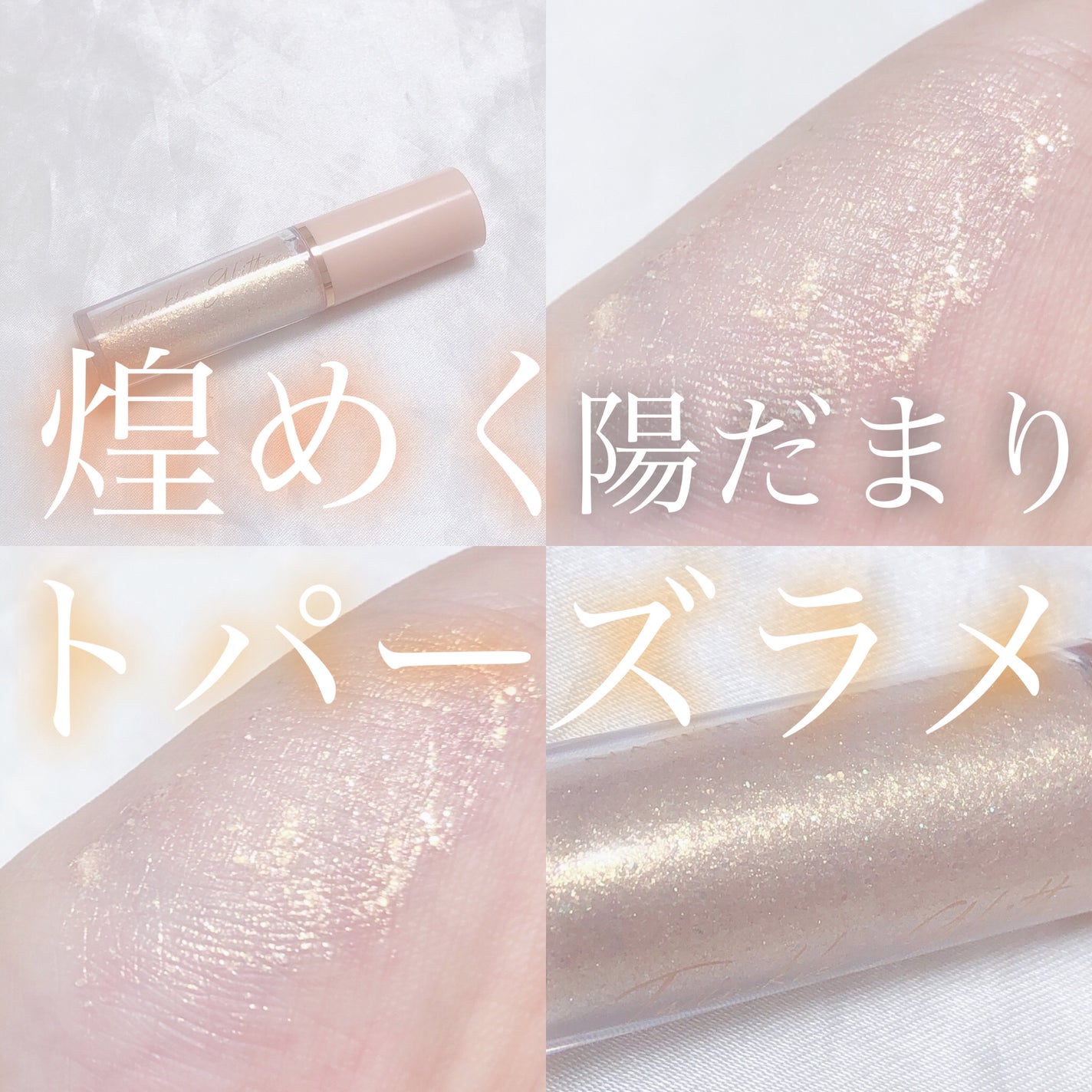 カラーブロッサムフェアリーティンクルグリッター/ネイチャーリパブリック/グリッターを使ったクチコミ(1枚目)