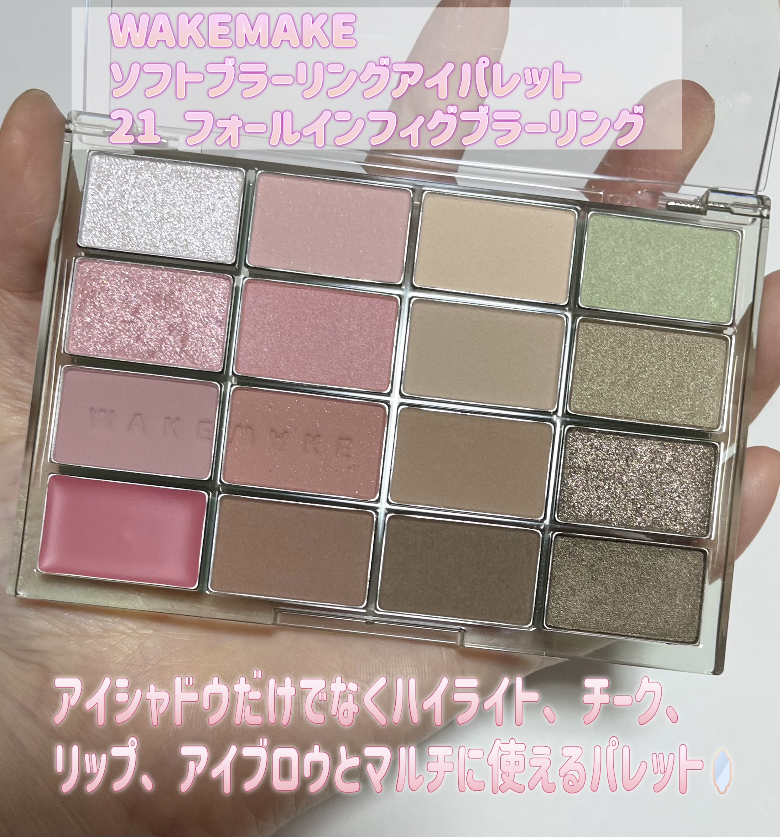 ソフトブラーリングアイパレット/wakemake/アイシャドウパレットを使ったクチコミ（2枚目）