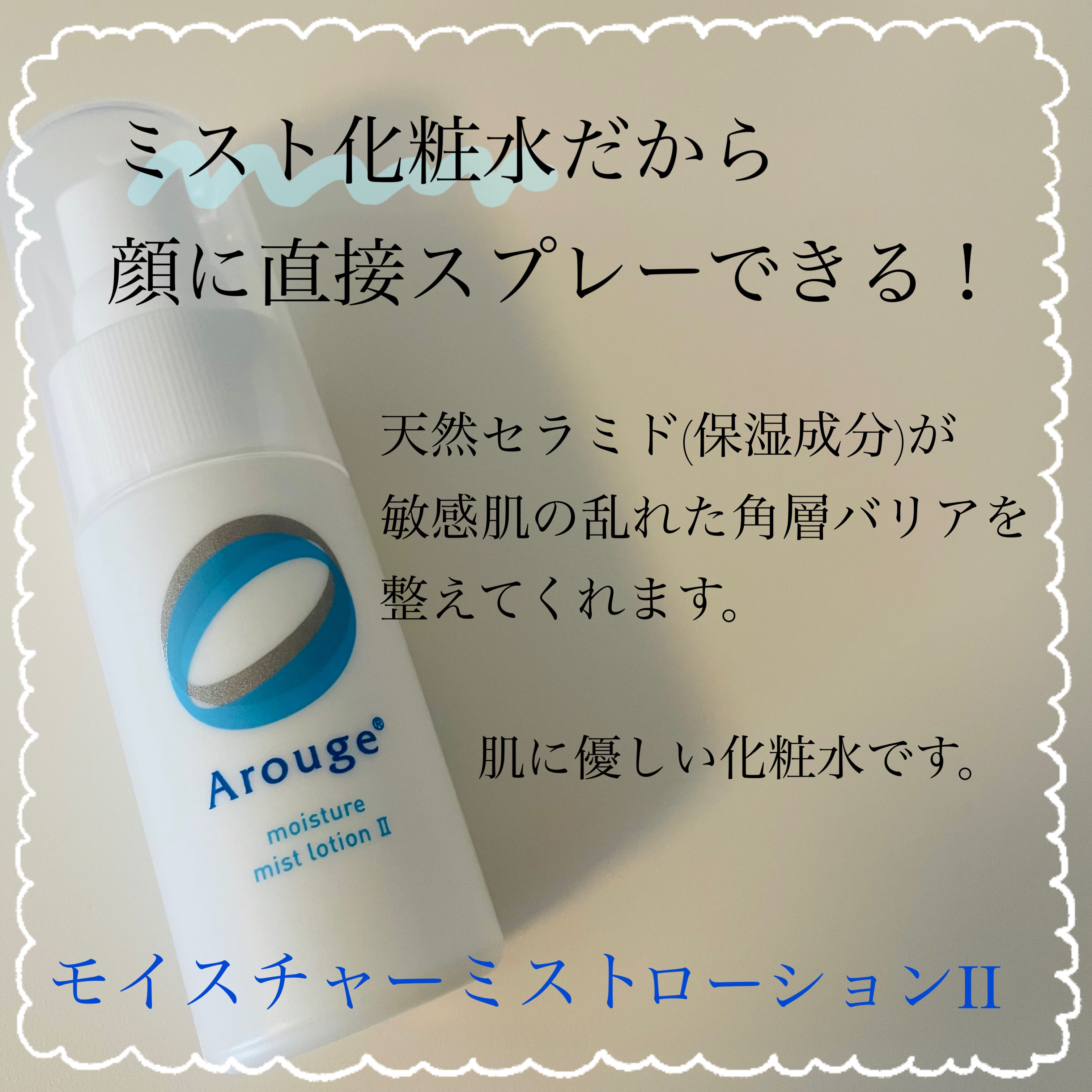 モイスト トリートメント ジェル/アルージェ/美容液を使ったクチコミ（1枚目）