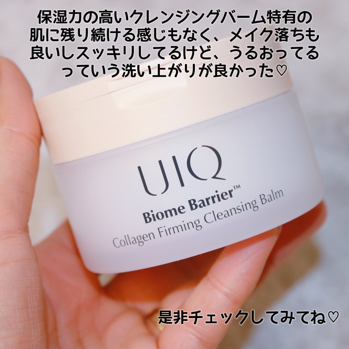 バイオームバリアコラーゲンファーミングクレンジングバーム/UIQ/クレンジングバームを使ったクチコミ(10枚目)
