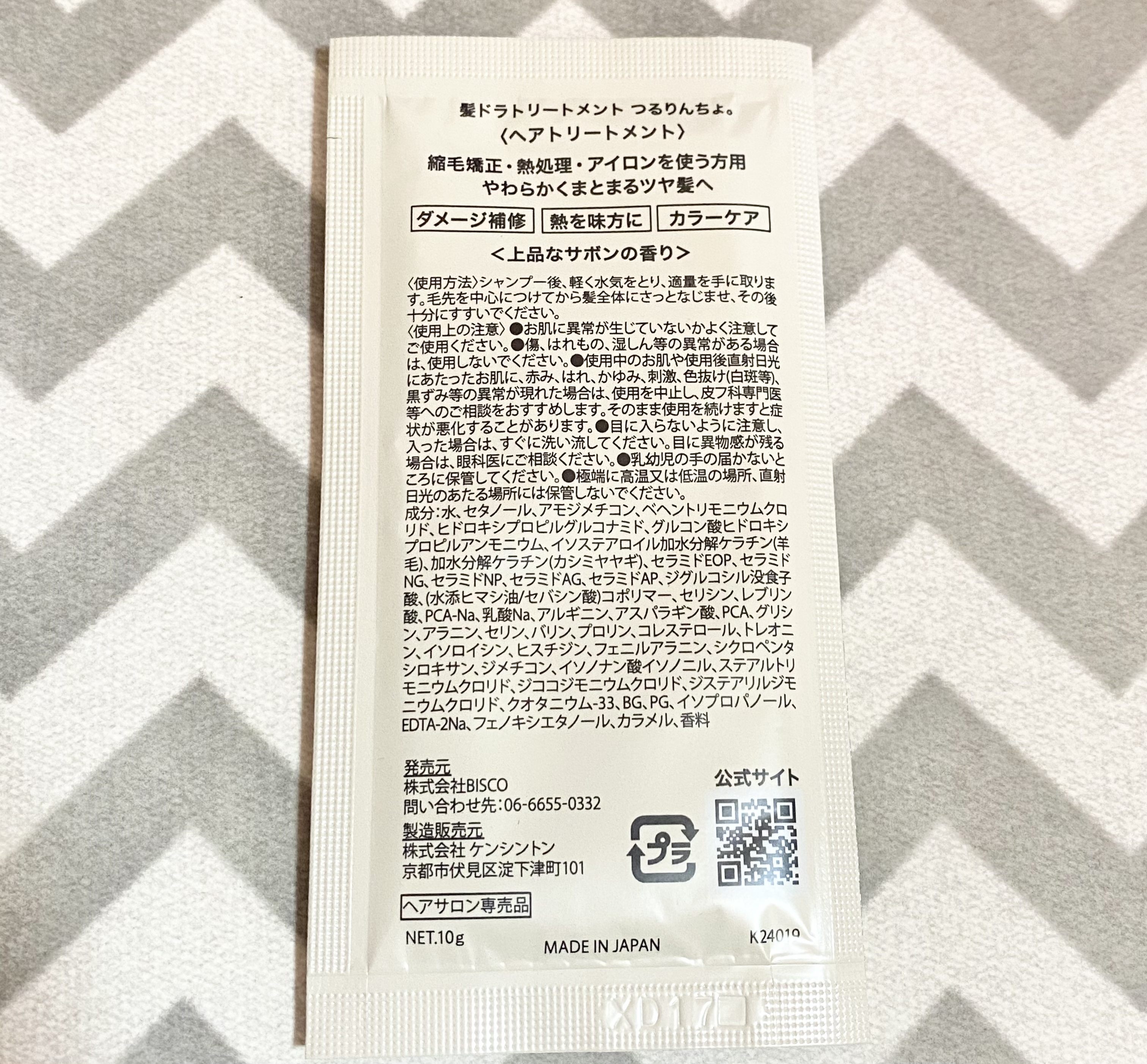 つるりんちょ シャンプー / トリートメント トリートメント/つるりんちょ/市販シャンプーを使ったクチコミ（2枚目）
