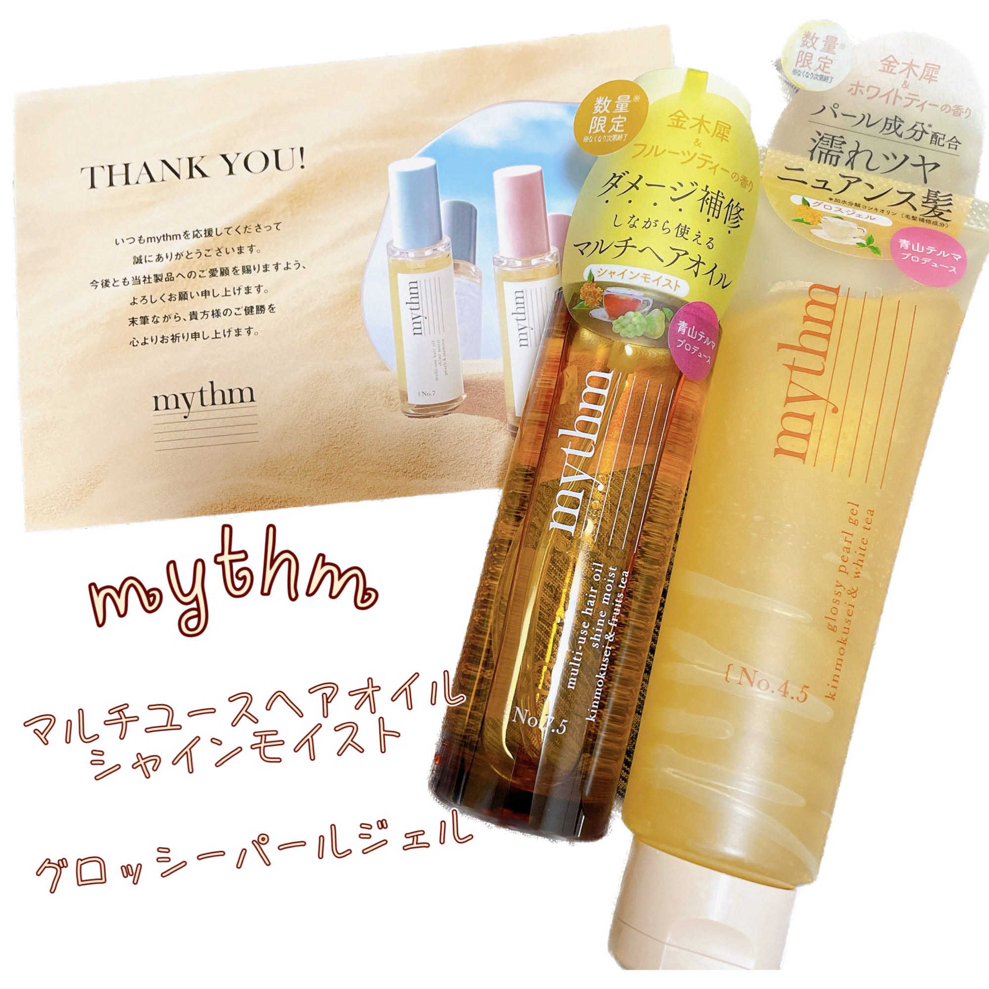 マルチユースヘアオイル シャインモイスト（キンモクセイ）/mythm/ヘアオイルを使ったクチコミ（1枚目）