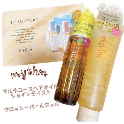 mythm グロッシーパールジェル(キンモクセイ)のクチコミ「☑︎myhtm
✱.˚‧º‧┈┈┈┈┈┈┈┈┈‧º·˚.✱
⌾マルチユースヘアオイルシャイ.....」(1枚目)