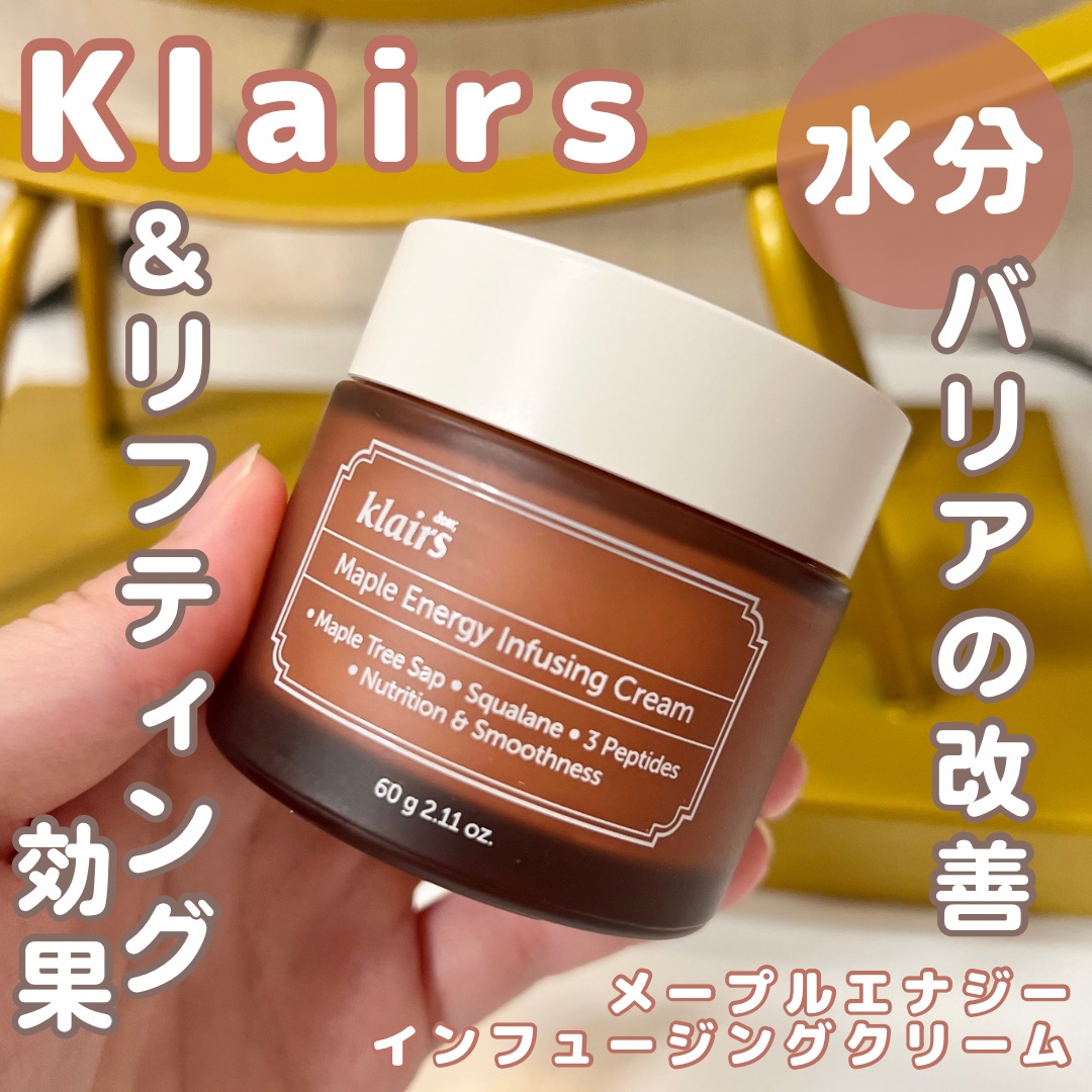 メープルエナジーインフュージングクリーム/Klairs/フェイスクリームを使ったクチコミ（1枚目）