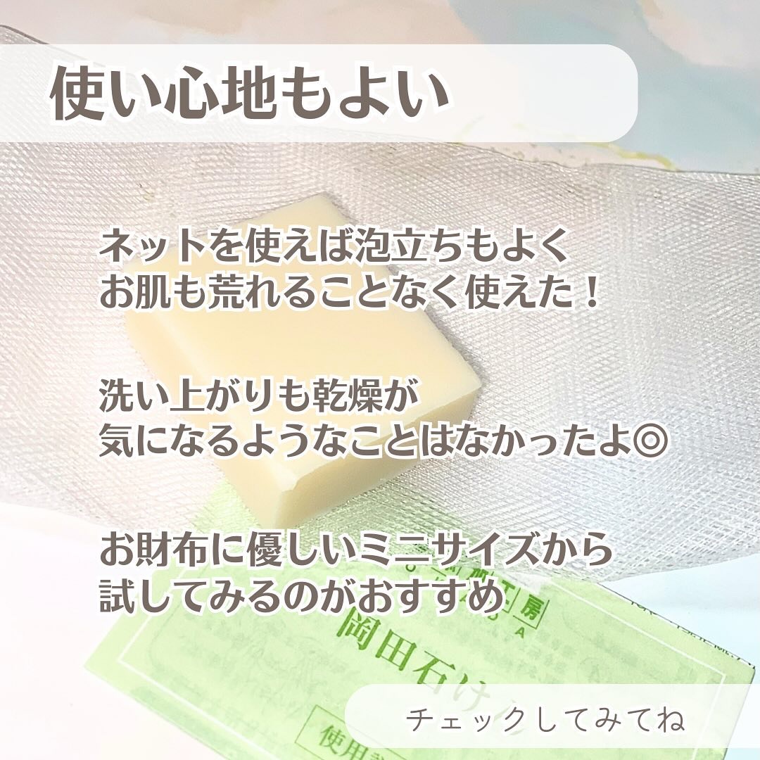 岡田石けん/無添加工房OKADA/洗顔石鹸を使ったクチコミ（3枚目）
