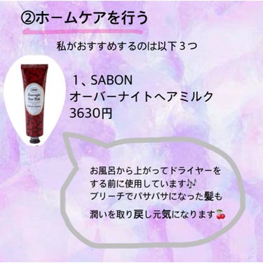 オーバーナイトヘアミルク/SABON/ヘアミルクを使ったクチコミ（3枚目）