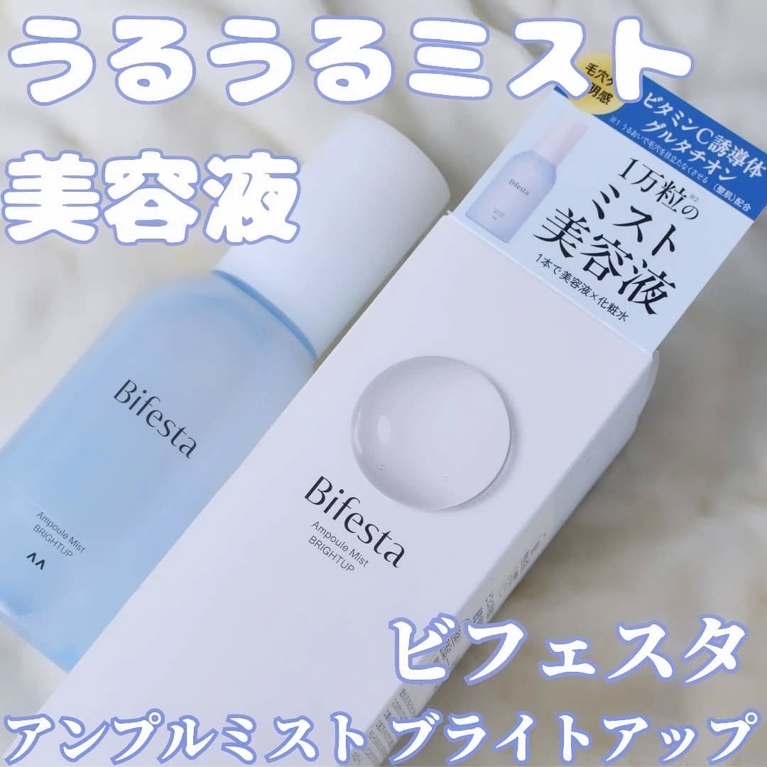 アンプルミスト ブライトアップ/ビフェスタ/美容液を使ったクチコミ（1枚目）