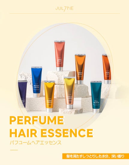 パフュームヘアエッセンス/JUL7ME/ヘアトリートメントを使ったクチコミ(2枚目)