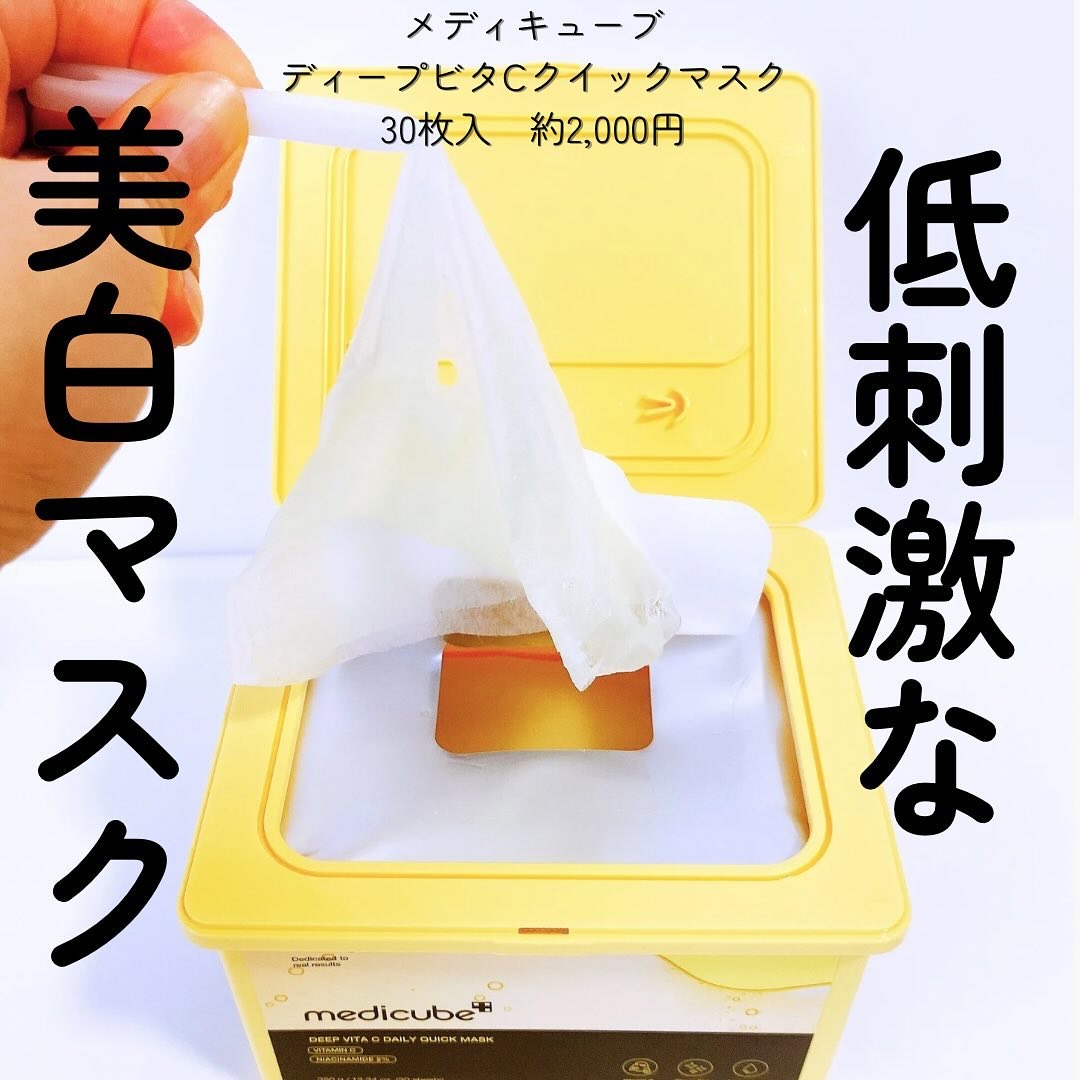ディープ ビタC デイリー クイック マスク/MEDICUBE/シートマスク・パックを使ったクチコミ（1枚目）