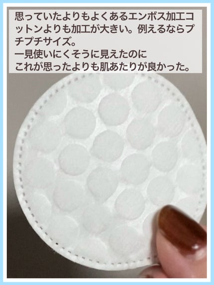 円形エンボス加工化粧コットン/DAISO/コットンを使ったクチコミ(2枚目)